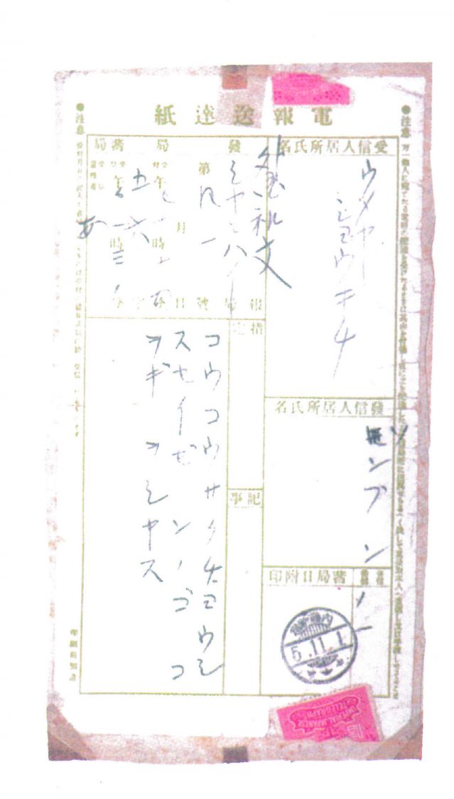 3-8、照片：孫中山就黃興逝世致梅屋莊吉的電報(bào).jpg