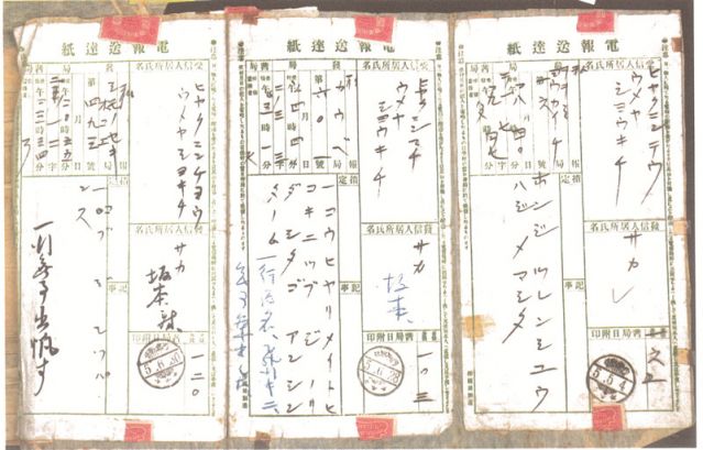 2-18、照片：1916年5月4日坂本壽一在日本滋賀縣八日市給梅屋的關于飛行學校飛行訓練已開始的電報