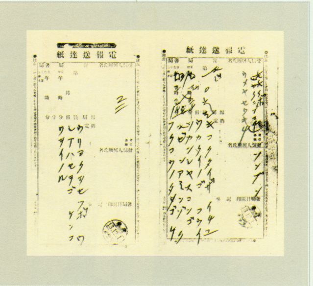 4-3、照片：孫中山給梅屋的電報(bào).jpg