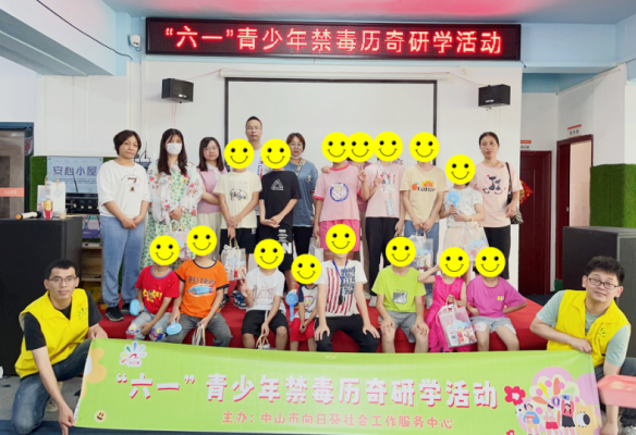 阜沙鎮(zhèn)禁毒信息〔2023〕第127期--繽紛六一，親子歷奇-阜沙鎮(zhèn)開展涉毒家庭兒童節(jié)幫扶活動(dòng)（202