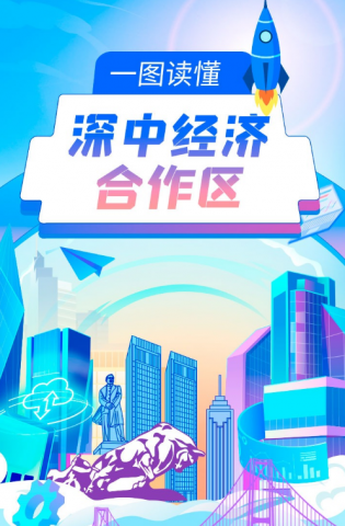 深中經(jīng)濟合作區(qū)來了，一圖讀懂→