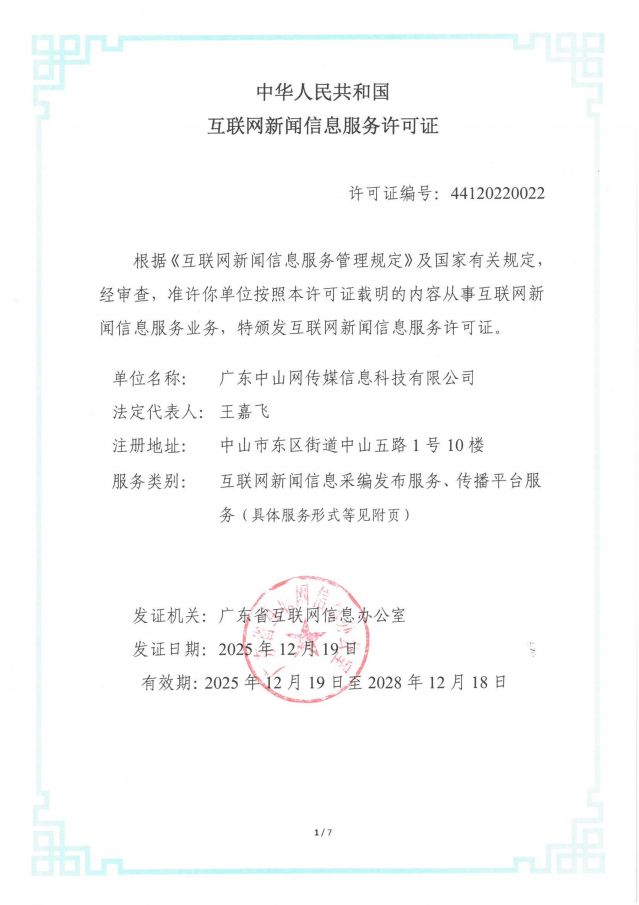 互聯網新聞信息服務許可證-網站_01.jpg
