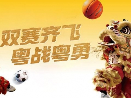 專(zhuān)題丨雙賽齊飛 粵戰(zhàn)粵勇